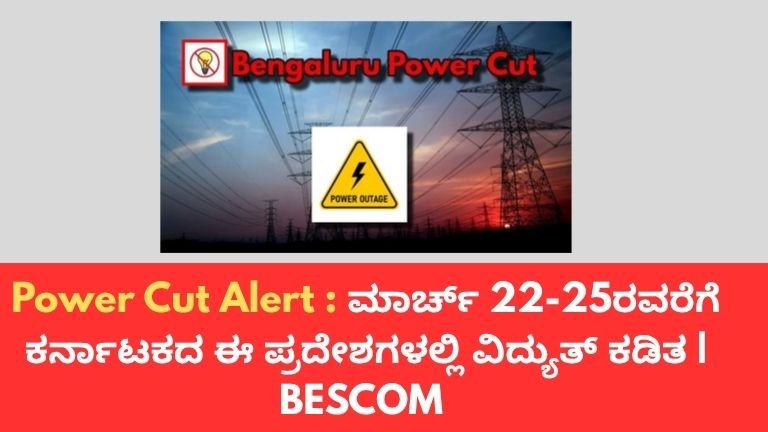 Power Cut Alert